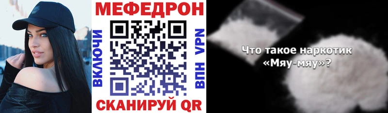 Мефедрон мяу мяу Рославль
